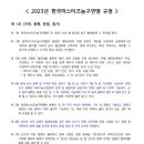 (규정) 2023년 한국마스터즈농구연맹 규정 이미지