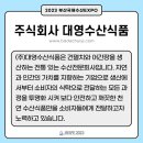 주식회사 대영수산식품 이미지