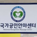 가고파안마원 이미지