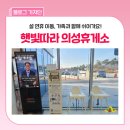 의성(영덕) | 의성휴게소 영덕방향 후기｜설 연휴 쉬어가기 좋은 곳