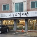 진뼈감자탕 이미지