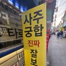 서울연사 | 종로 사주 연사주 신년 종합 운 사주 상담 후기