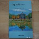 설준원 시인의 / 시집 12월 32일 이미지