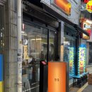 11215-구의3-공영주차장107 | [구의역/구의동/구의동먹자골목] 소고기 퀄리티 좋은 감성 맛집 '횃불'