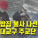 명동밥집 봉사 나선 서울대교구 주교단 이미지