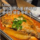 중산로L | 칭다오 루위 농어찜 | 현지인·관광객 모두 줄 서는 농어찜 맛집 (고덕지도링크공유)