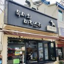 목마와바리스타