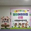 사랑샘어린이집 이미지