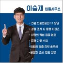 변호사이승재법률사무소