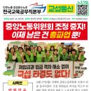 [소식지] 중앙노동위원회 조정 중지! 이제 남은 건 총파업 뿐! 이미지