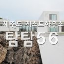 탐라민박 이미지