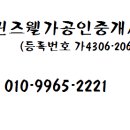 웰가공인중개사사무소 이미지