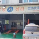 우영카센타 이미지