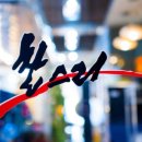 소영헤어샵 이미지