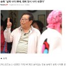 송해 실제 나이 89세 이미지