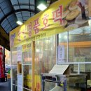 달인명품호떡모래내시장점 네이버블로그
