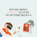 하반기 생태문화강좌(성인) | [방학 아이랑 가볼만한곳] 경기 북부 투어! 초등 교과 연계 역사·과학·안전체험·미술관 BEST 16