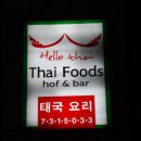 헬로타일랜드