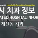 유디계산치과의원 티스토리