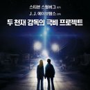 슈퍼 에이트Super 8 /SF 미국 112 분 개봉 2011-06-16/조엘 코트니 (조 역), 엘르 패닝 (엘리스 역), 카일 챈들러 (잭슨 역), 가브리엘 바소 (마틴 역), 노아 이미지