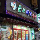 올포치킨강정 이미지