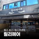 케이티에이엠지 대구북구점 | 페이앤밴 미용실 카드 단말기 설치 후기, 대구 북구 릴리헤어샵