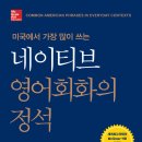 네이티브영어회화A 이미지