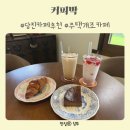 당진시 교동길 | 당진 감성카페 추천 주택개조 감성가득 핫플레이스 커피박 후기