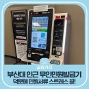 무인민원발급기 덕분에 민원서류 스트레스 끝! NC백화점부산대점 이용 후기