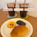 대천동카페1 이미지