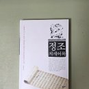 성제기업 | 정조치세어록
