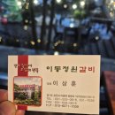 이동정원갈비 이미지