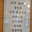 고기육번지