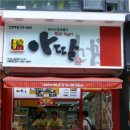 아딸 - 영등포구 당산로 42 | 아딸