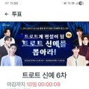 학자님! 들 투표 해요. 이미지