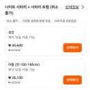 치앙마이 나이트사파리 클룩에서 예약하고 직접 볼트 잡아 간 후기 (어른들도 아이들도 너무 신나, 강추!)