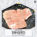 정육식당.돈차 이미지