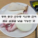 산수동우체국 | 광주 동구 지역 산수동 두암동 점심 삼겹살 파는곳