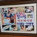 정선이모네식당