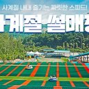 사계절푸드