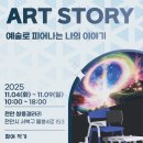 월봉도서관 | [천안청년모임] 아트크루041의 ART STORY – 예술로 피어나는 나의 이야기
