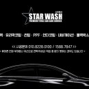 스타워시 - 군산시 대학로 420 | 스타워시