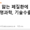 &#34;300만명 앓는 폐질환에 효능&#34;…와이디생명과학, 기술수출 도전 (한국경제 10월 4일 기사) 이미지