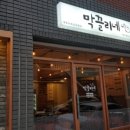 막끌리네 - 남구 못골로 49-8 | 막끌리네