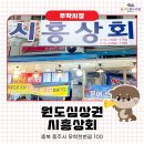 무학상회 이미지