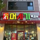 GS25광주IBC점 | 오늘 저녁은 쪽갈비다! 광주 금호동 맛집 머시기쪽갈비 💗
