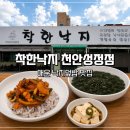 10.용화중사거리 | 천안 성정동맛집 착한낙지 내돈내산 후기