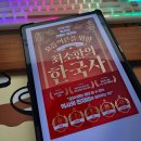 인제도서 | 도서후기) 요즘 어른을 위한 최소한의 한국사... 그러나... (06.24)