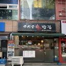 송초밥집