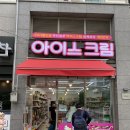 아이스크림세계과자꽁꽁냠냠 - 구미시 들성로7길 10-21 | 아이스크림세계과자꽁꽁냠냠